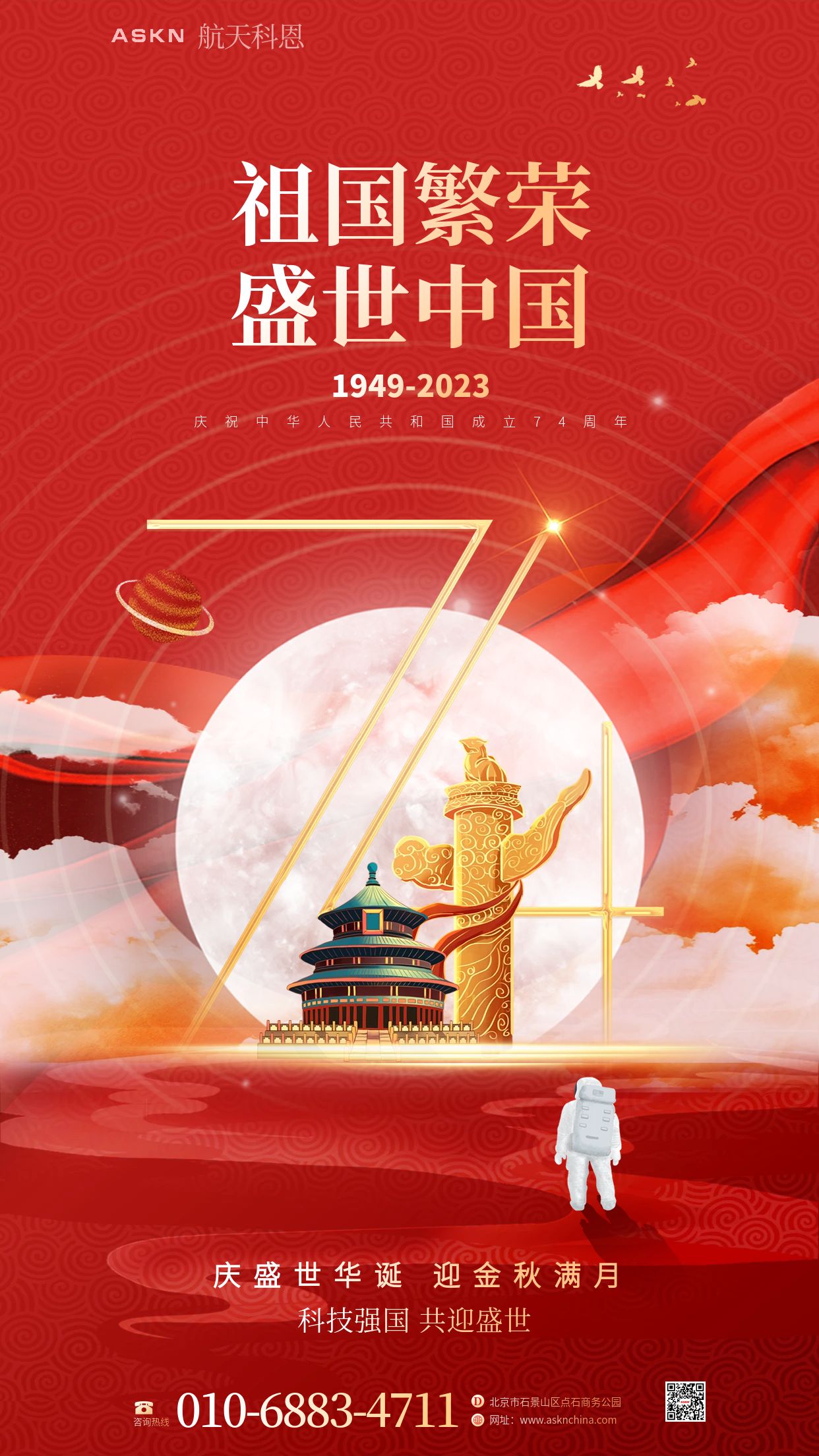 國慶中秋國慶雙節(jié)快樂